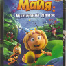 Пчелка Майя Медовый движ на DVD