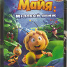 Пчелка Майя Медовый движ на DVD Пчелка Майя Медовый движ на DVD
