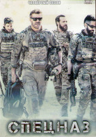 Изображение товара Спецназ 4 Сезон (20 серий) (3DVD)