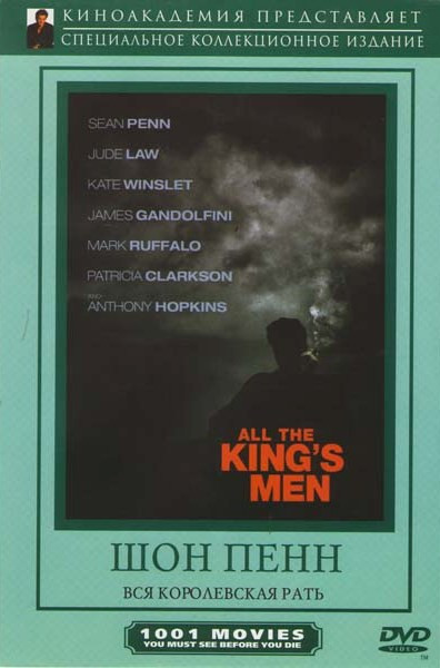 Вся королевская рать на DVD Вся королевская рать на DVD