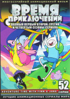 Изображение товара Время приключений (Время приключений с Финном и Джейком) 1,2,3,4 Сезоны (52 серии) (4 DVD)