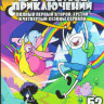 Время приключений (Время приключений с Финном и Джейком) 1,2,3,4 Сезоны (52 серии) (4 DVD) на DVD