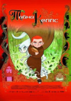 Изображение товара Тайна Келлс (Тайна аббатства Келлс)