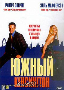 Южный Кенсингтон на DVD Южный Кенсингтон на DVD