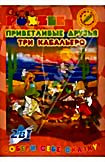 Приветливые друзья / Три кабальеро (Puzzle) на DVD Приветливые друзья / Три кабальеро (Puzzle) на DVD