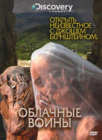 Изображение товара Discovery Открыть неизвестное с Джошем Бернштейном Облачные воины