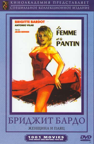 Женщина и паяц на DVD Женщина и паяц на DVD