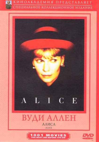 Алиса на DVD Алиса на DVD