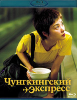 Изображение товара Чунгкингский экспресс (Blu-ray)*