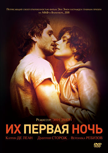 Их первая ночь на DVD