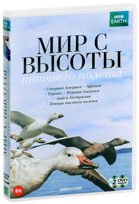 ВВС Мир с высоты птичьего полета (2 DVD) на DVD