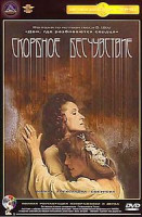 Изображение товара Скорбное бесчувствие