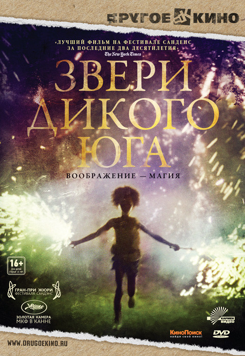 Звери дикого юга на DVD Звери дикого юга на DVD