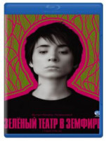 Изображение товара Зеленый театр в Земфире (Blu-ray)