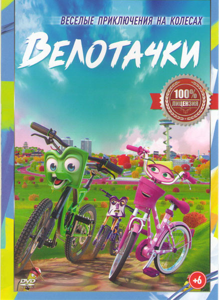 Велотачки на DVD