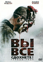 Изображение товара Вы все сдохнете