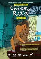 Изображение товара Чико и Рита