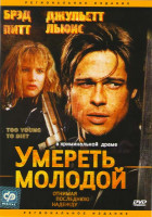 Изображение товара Умереть молодой
