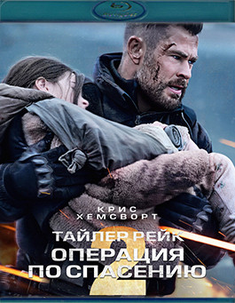 Тайлер Рейк Операция по спасению 2 (Blu-ray)* на Blu-ray