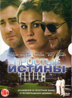 Изображение товара Простые истины