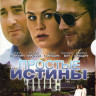 Простые истины на DVD Простые истины на DVD
