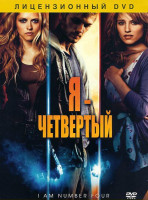 Изображение товара Я четвертый