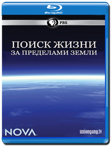 Поиск жизни за пределами земли (Blu-ray) на Blu-ray Поиск жизни за пределами земли (Blu-ray) на Blu-ray
