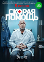 Изображение товара Скорая помощь 8 Сезон (24 серии) (2DVD)*