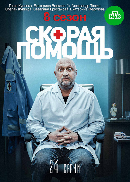 Скорая помощь 8 Сезон (24 серии) (2DVD)* на DVD Скорая помощь 8 Сезон (24 серии) (2DVD)* на DVD