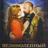 Великолепный век 1 Сезон (12 серии) (4 DVD) на DVD