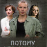 Потому что люблю (4 серии) на DVD