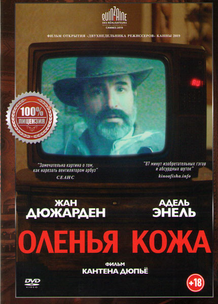 Оленья кожа на DVD