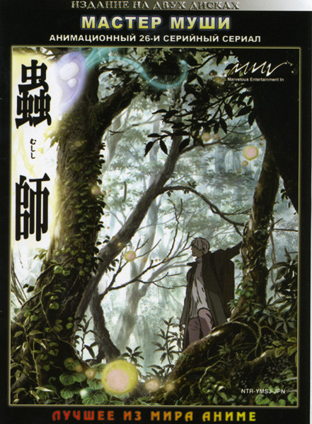 Мастер Муши ТВ (26 серий) 2 DVD на DVD Мастер Муши ТВ (26 серий) 2 DVD на DVD
