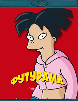 Футурама 5 Сезон (16 серий)(2Blu-ray)* на Blu-ray