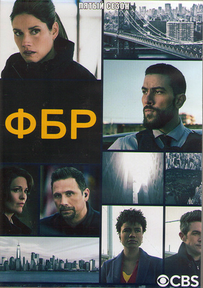 ФБР 5 Сезон (23 серии) (4DVD) на DVD