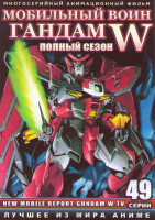 Изображение товара Мобильный воин Гандам W (49 серий) (4 DVD)
