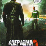 Операция Мертвый снег 2 на DVD Операция Мертвый снег 2 на DVD