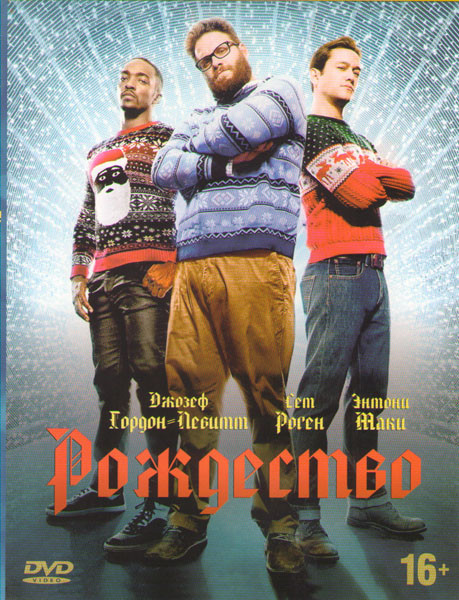 Рождество на DVD Рождество на DVD