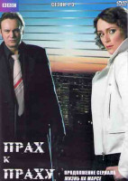 Изображение товара Прах к праху 1,2,3 Сезона (24 серии) (4DVD)