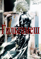 Изображение товара Гильгамеш Диск 2