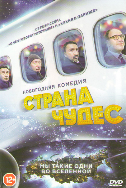 Страна чудес на DVD Страна чудес на DVD