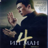 Ип Ман 4 (Blu-ray)* на Blu-ray Ип Ман 4 (Blu-ray)* на Blu-ray