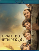 Изображение товара Братство четырех Л (Blu-ray)*