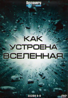 Изображение товара Discovery Как устроена Вселенная 8,9 Сезон (4DVD)