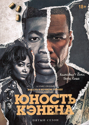 Власть в ночном городе Книга третья Юность Кэнена 5 Сезон (10 серий) (2DVD) на DVD Власть в ночном городе Книга третья Юность Кэнена 5 Сезон (10 серий) (2DVD) на DVD