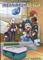 Изображение товара Бейблэйд берст (51 серий) (4 DVD)