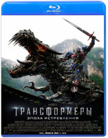 Изображение товара Трансформеры 4 Эпоха истребления 3D+2D (Blu-ray 50GB)