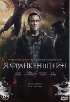 Изображение товара Я Франкенштейн