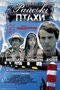 Райские птицы на DVD Райские птицы на DVD