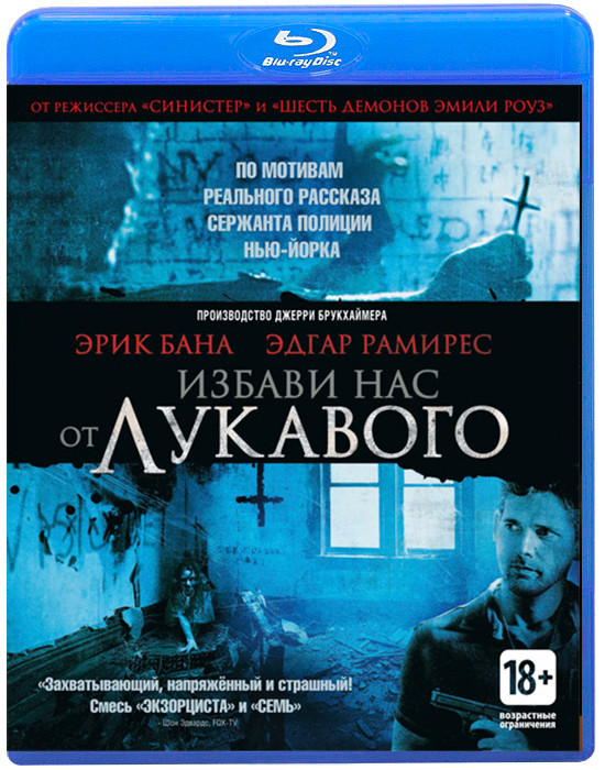 Избави нас от лукавого (Blu-ray)* на Blu-ray